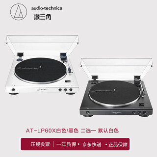 Audio-technica at-lp60x vinyl record player, retro gramophone, living room ornaments, annual party, valentine's day gift, at-lp60x white and black two-choice remarks + national bank new standard configuration