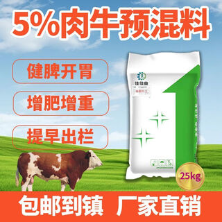 5% beef cattle compound premix for fattening sheep and cattle to supplement nutrition calcium and phosphorus scientific mix affordable 25kg yifei niu-5