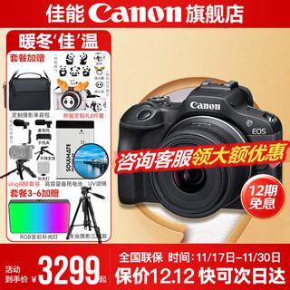 Canon r100 entry-level mirrorless camera travel home student vlog video 4k compact and portable half-frame digital camera place an order for labubu & jindou r100 rf-s 18-45stm kit package 1 basic gift package limited upgrade 128g canon camera special card