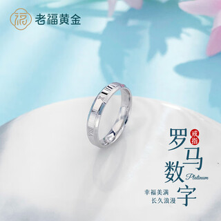 Laofu gold platinum ring alphabet roman numeral ring as a gift for your girlfriend as a gift, about 6.82g