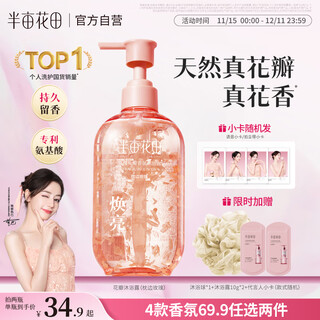 Half an acre of flower fields, reba's same amino acid petal shower gel, long-lasting fragrance, moisturizing, cleansing, bathing and shower lotion for men and women