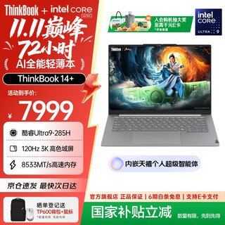 Thinkpad 5% government subsidy lenovo thinkbook 14+ 2025 ai thin and light notebook intel core processor 14.5-inch business office laptop new 2nd generation ultra9 32g 1t