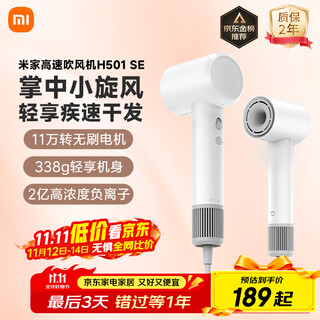 Mijia high-speed hair dryer h501 se xiaomi home hair dryer small whirlwind in the palm of your hand, fast hair drying, high-power negative ion protection, recommended as a birthday gift for your girlfriend, white