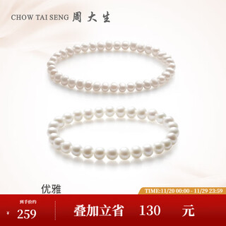Chow tai sang freshwater pearl bracelet for women, exquisite and simple elastic cord beaded bracelet for girlfriend’s birthday gift, classic style - about 6mm in diameter