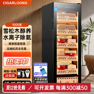Cigarloong intelligent constant temperature and humidity cigar cabinet spanish cedar wood water ion ammonia purification wifi remote control compression