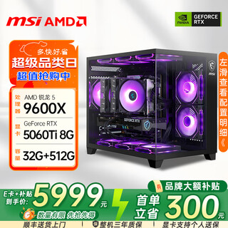 Gainward amd ryzen 9700x/9600x msi assembled computer desktop host 5060/5070ti game live editing design desktop diy sea view room complete machine configuration three r5 9600x/5060ti 8g