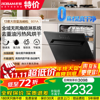 Robam dishwasher star series 13 sets, large capacity, 0 bacteria, built-in dishwasher can be installed under the stove to remove heavy oil stains, hot air drying and sterilization, 168h long-term storage, first-class water efficiency, dishwasher w60b01a