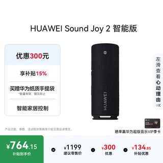 Huawei sound joy 2 smart edition portable speaker high-fidelity computer speaker two sets to create a stereo 26-hour long-lasting outdoor speaker obsidian black