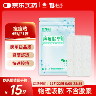 Yunnan baiyao taibang acne patch-type band-aid, thin, breathable, skin-friendly, non-curling, lightweight, non-curling, 45 capsules/bag