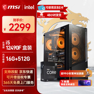 Msi core i5 12490f/13400f/rtx5050/5060ti/arc b580 desktop assembly machine game e-sports design computer host diy complete machine configuration one i5 12490f box cardless host