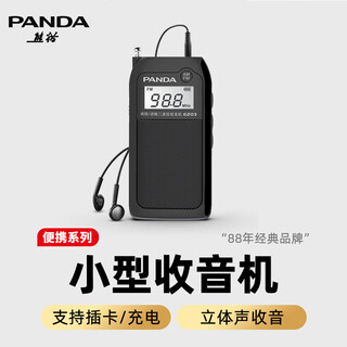Panda (panda) 6203 new stereo small mini radio for the elderly special rechargeable fm small broadcast semiconductor old-fashioned pocket portable card player for the elderly black with headphones