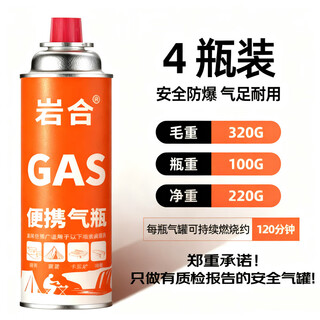Yanhe cassette stove gas tank universal tj portable outdoor camping barbecue safety explosion-proof gas bottle butane gas tank 220g*4 bottles