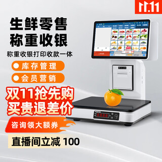Sosio 2025 new upgrade intelligent ai product identification cash register cashier scale weighing all-in-one fruit and vegetable delicatessen snacks convenience store fresh store electronic scale cash register g2 economic edition dual screen core i3 dual screen carousel display package 2