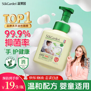 Fruit and vegetable garden antibacterial hand sanitizer moisturizing and nourishing bubble hand sanitizer for children and babies household mild cleansing hand sanitizer 500ml