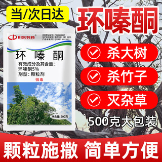 Eastern sichuan pesticide cyclazinone weed removal, large trees, bamboos, shrubs, rotten roots and dead roots special pesticide herbicide 500g*5 bags