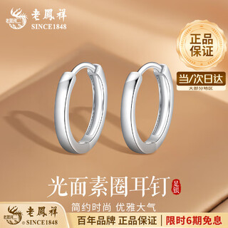 Lao fengxiang 999 sterling silver ear piercing plain hoop earrings for women niche high-end circle earrings birthday gifts for girls jingsuda/glossy plain hoop earrings-999 silver brand gift box