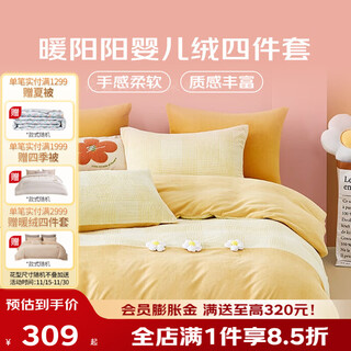Mengjie home textiles brushed plus velvet four-piece set, baby velvet embroidery set, thickened heating coral velvet milk velvet bed sheet quilt cover, carved baby velvet fudonna (cheese yellow) 1.8 meters bed sheet style (quilt cover 220*240cm)