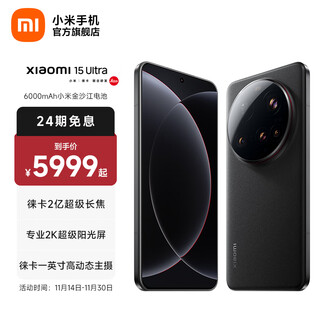 Xiaomi mi 15ultra mobile phone leica 200 million telephoto 6000mah xiaomi jinshajiang battery 2k sunshine screen ip68 dustproof and waterproof black 16gb+512gb