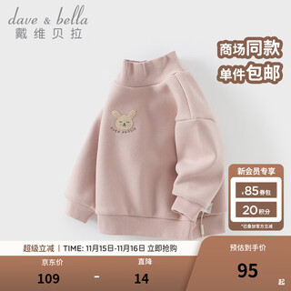 戴维贝拉（DAVE＆BELLA）童装小童衣服加绒女宝宝卫衣儿童长袖上衣冬季新款保暖男童套头衫 灰粉色【现货】 90 cm（建议身高80-90cm）