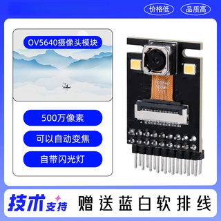Dengshitang ov7670 camera module ov5640/ov2640/ov7725/camera module high resolution autofocus embedded development image acquisition 500w pixel camera maker must enter ov5640 camera module black