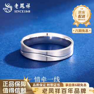 Lao fengxiang pt950 platinum ring ring for men and women, new ring, mid-autumn festival birthday gift for girlfriend and wife, love line, ring no. 11, about 4g