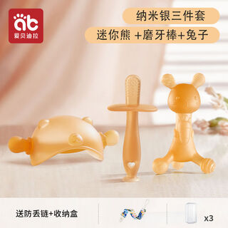 Aibedila teether baby teething stick for 6 months 4 baby 3 toys boilable mushroom chewable glue anti-eating hands for small months newly upgraded nano silver three-piece set for all stages of deciduous teeth period