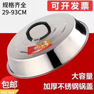 Yusenyi stainless steel arched pot lid, wok and pan lid, household food-grade small lid, thickened and heightened wok lid, 54cm arched pot lid, large capacity