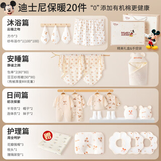 Disney baby gift box, newborn clothes, baby birth, maternal and infant supplies, quilt gift package, maternity hospital delivery bag, 1622 warm hospitality delivery bag (quilt thickness 800g thick), one size fits all