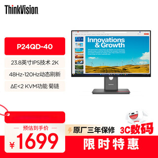 Lenovo thinkvision 23.8-inch four-sided micro-edge display 2k screen type-c interface e 2 low blue light lifting and rotating p24qd-40