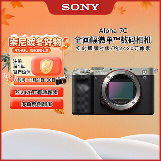 Sony alpha 7c full-frame mirrorless camera, lightweight, compact, easy to control, real-time eye focus, silver (a7c/a7c/a7c)