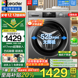 Haier fully automatic drum washing machine 8kg 417mm ultra-thin embedded 525mm large diameter drum frequency conversion energy-saving low-noise pasteurization drum self-cleaning dual spray commander wool and down washing + stubborn stain washing + new clothes washing + germ mite removal + reservation + child lock