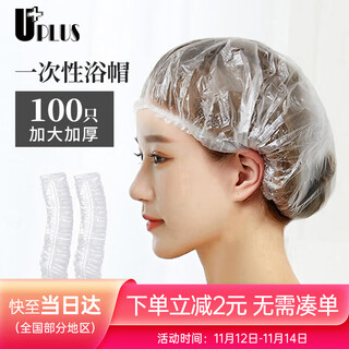 Youjia uplus disposable shower cap, thickened 100 pieces, multi-functional waterproof shower cap, hood and hair care cap