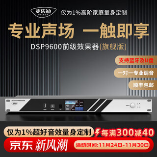 Melody dsp9600 pre-amp effector professional audio processor home ktv reverberator chinese color screen touch adjustment karaoke audio equipment anti-howling dsp9600 flagship effector