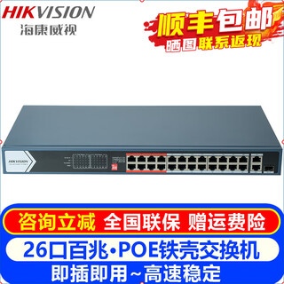 海康威视（HIKVISION）POE监控交换机 5口6口8口24口百兆交换机器家用办公企业传输监控器设备网络分流器网线集线分线器 【26口百兆高功率版】3E0326P-370W-E