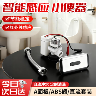 Andatong urinal sensor accessories infrared fully automatic integrated urinal toilet flusher solenoid valve a panel/abs valve/dc set