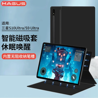 Magus is suitable for samsung tablet s10ultra protective case, magnetic suction for samsung s9ultra 14.6-inch protective case, smart sleep with pen slot, thin and anti-fall