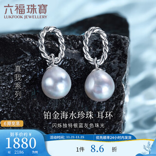 Lukfook jewelry true me series platinum 950 seawater pearl platinum earrings pair of earrings for gift gjt1tbe0004 total weight 2.93 grams
