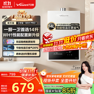 Vanward wh1 pro 15% subsidy 14-liter gas water heater natural gas water gas dual-adjustable constant temperature household energy-saving gas-saving anti-freeze ironing wind-resistant ultra-thin and compact
