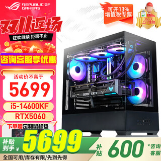 Asus sea view room chassis asus family bucket i5-12600kf 14600kf/5060ti/rtx5060 graphics card gaming desktop computer complete diy assembly computer host configuration four i5-14600kf box rtx5060