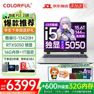Colorful hidden star p16pro 2025 subsidy g16 e-sports gaming laptop p15 full blood 5060 independent graphics gaming laptop high-performance college student game design ai p15 i5-13420h 5050 16g 1t battery