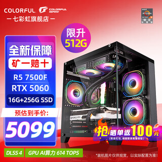 Colorful sea view room amd ryzen r5 7500f rtx5060ti 5050 independent graphics card e-sports game design office computer host desktop assembly machine with three r5 7500f丨16g丨512g丨5060 graphics card brand new in original box
