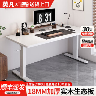 Yingfan lift desk home hand-cranked solid wood computer desk office desktop gaming desk study desk liftable workbench simple white + white frame length 140* width 70cm