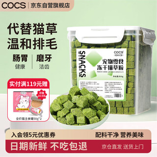 Cocs hierba para gatos pollo liofilizado granos de hierba para gatos bocadillos para gatos bola de depilación para gatos liofilizada granos de hierba para gatos nemesis 500g