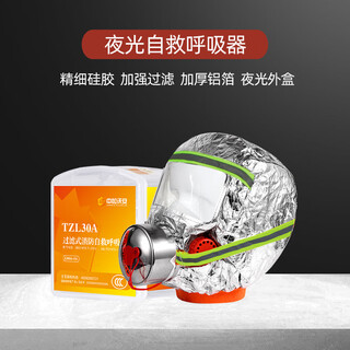 Zhongjia woan filtering fire self-rescue respirator tzl30 mask fire and smoke gas mask household 3c fire escape luminous version - filtering fire self-rescuing respirator 3c certification
