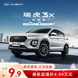 Deposit chery tiggo 3x premium edition