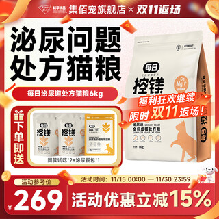 Daily cat food urinary prescription cat food control magnesium calcium phosphorus urinary care light burden freeze-dried full price adult cat food 6kg