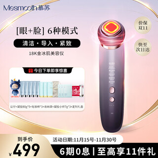 Mesmooth beauty instrument facial massager lifting beauty instrument home cleansing facial introduction instrument eye rejuvenation cleansing gift box gift for girlfriend c1 pro silver smoke purple (classic) + gel value set