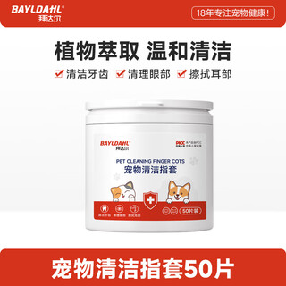 Bayer dog tartar cleaning finger gel pad pet oral brush special cat disposable gloves, multi-purpose for eyes, ears and mouth 1 box x 50 pieces pet cleaning gloves