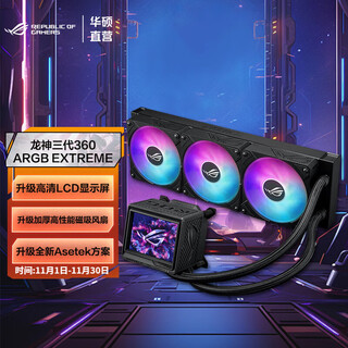 Asus rog dragon god iii 360 argb integrated water cooling radiator asetek 8th generation solution/magnetic fan/3.5-inch lcd screen rog dragon god iii 360argb extreme