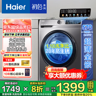 Haier (haier) mate29s upgraded ultra-thin drum washing machine fully automatic household 10 kg large capacity new product 507s 20% replacement subsidy 507 elution ultra-thin + anti-rust + bacteria and mite removal + 1.1 washing ratio